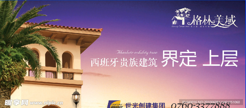 房地产广告