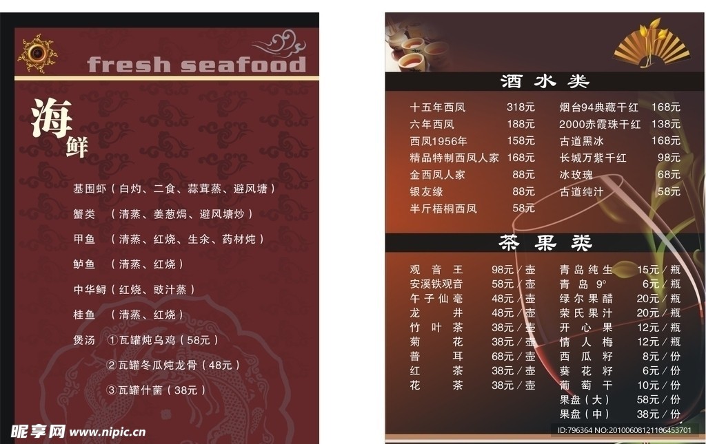酒水单