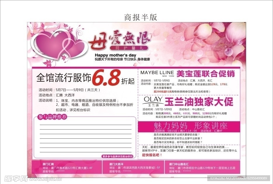 商报半版