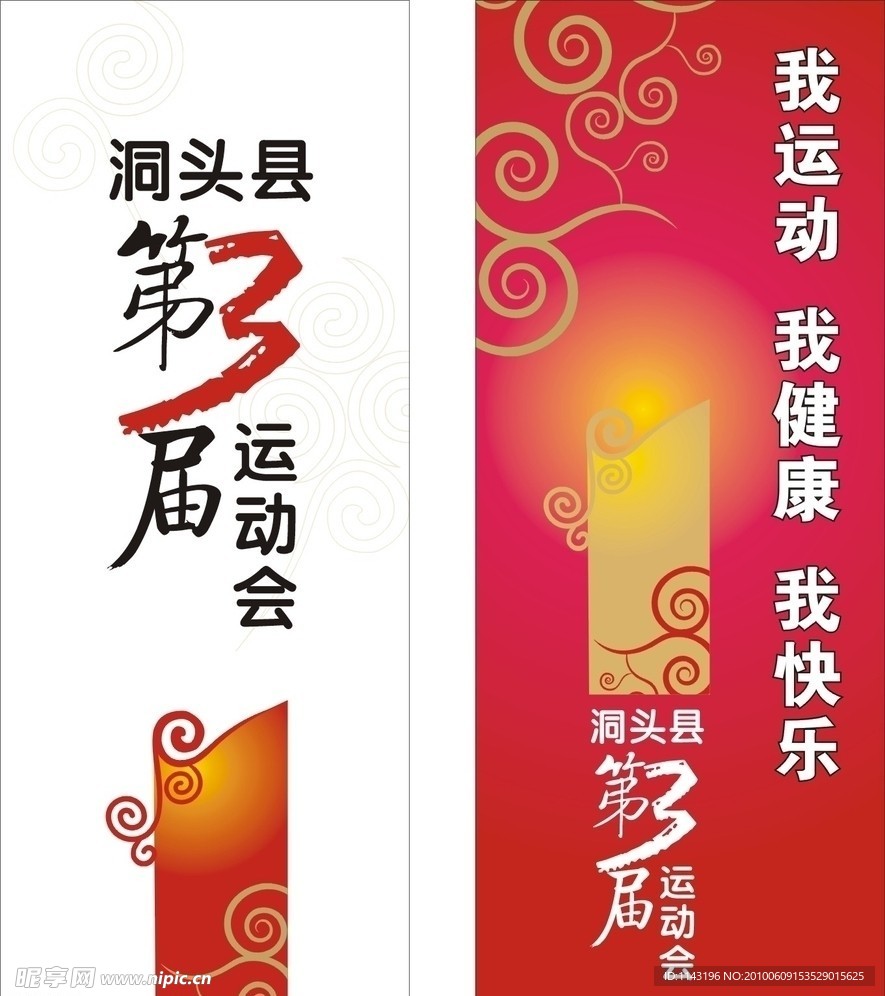 运动会飘旗