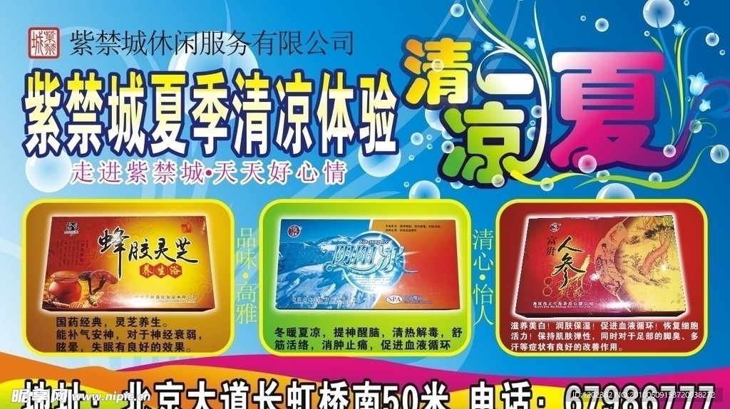 足疗宣传