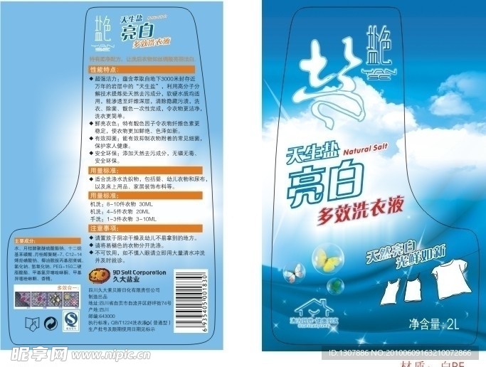 洗认液