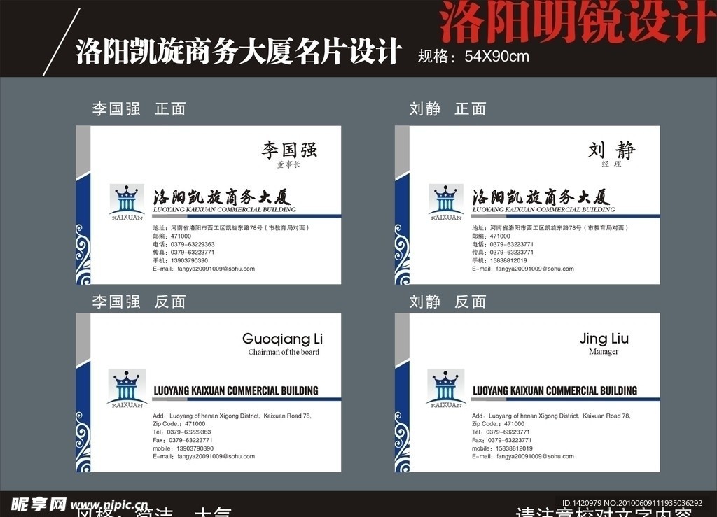 洛阳凯旋商务大厦名片设计