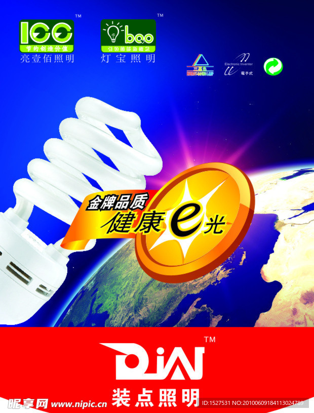 节能灯