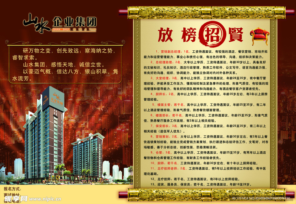 招聘