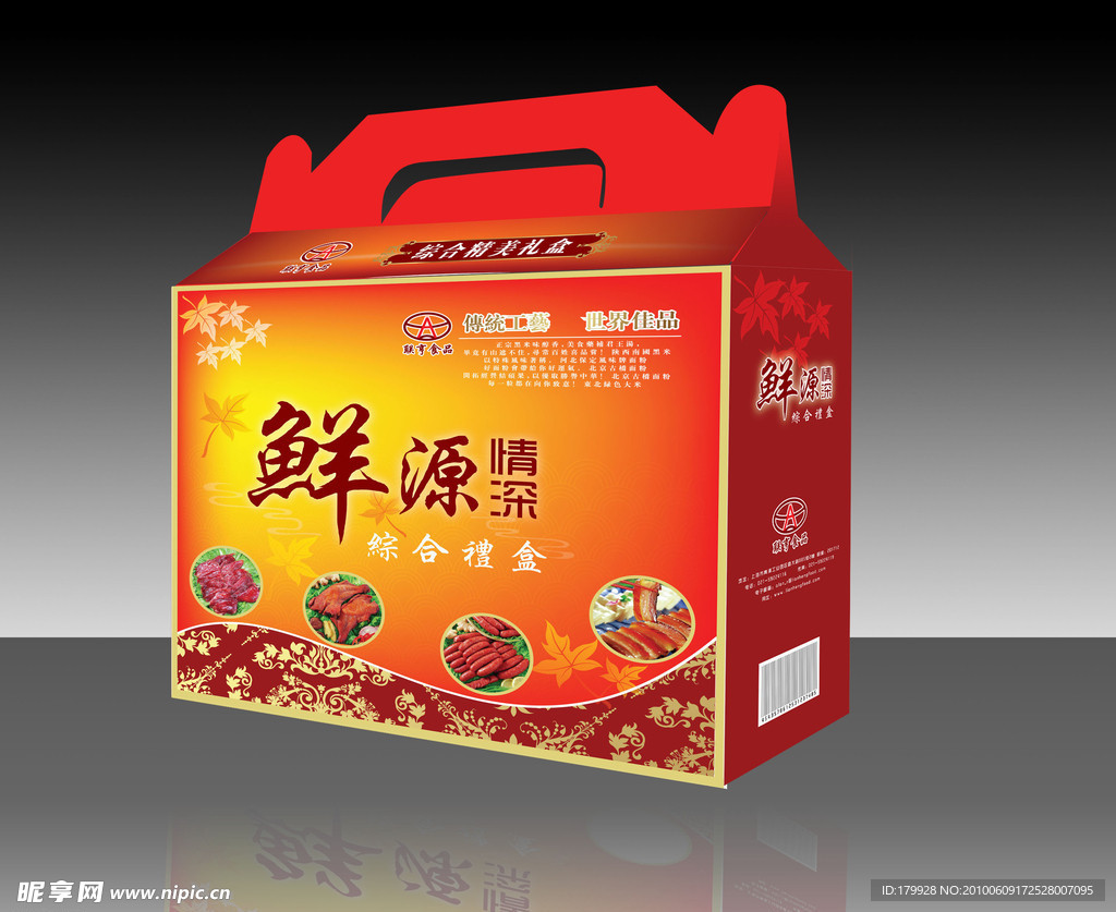 联享食品礼盒