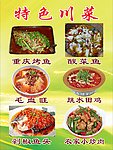 特色川菜