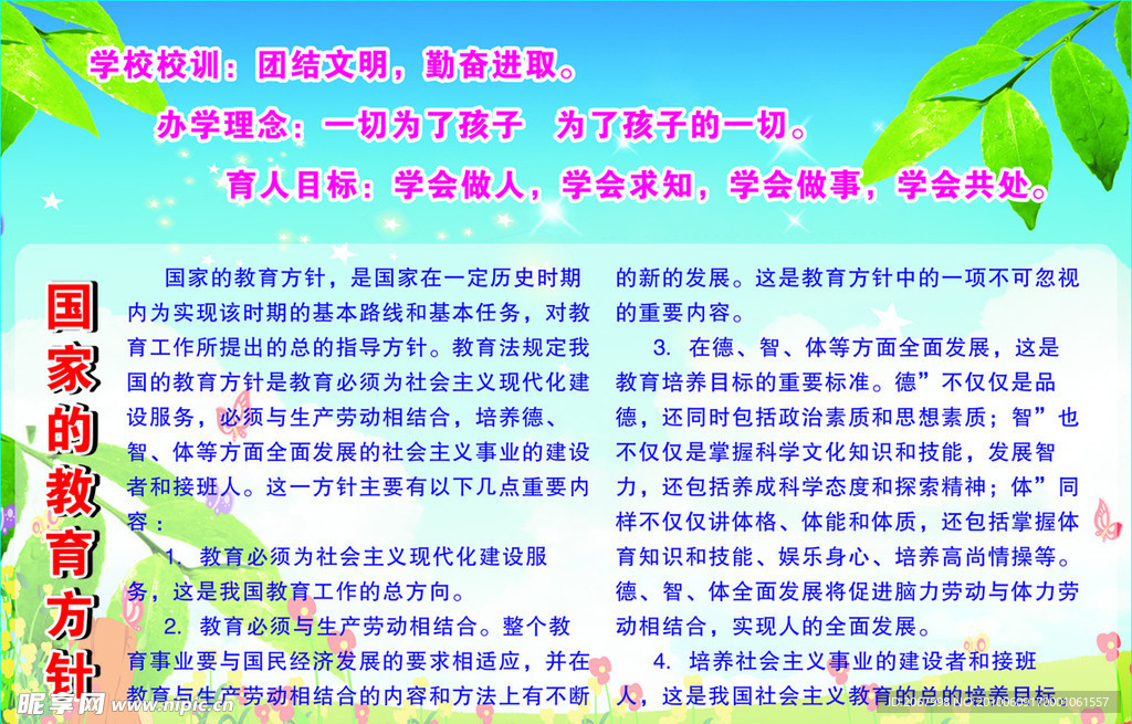 教育方针