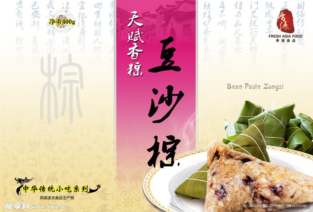 速冻食品 豆沙棕子