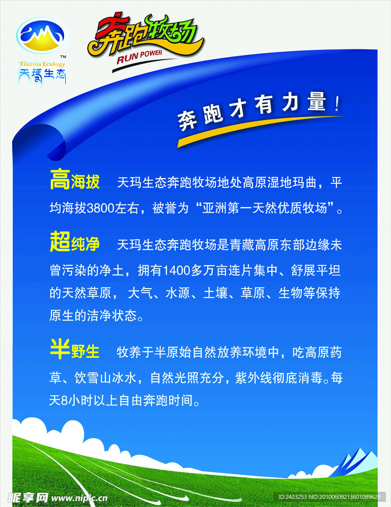 奔跑牧场