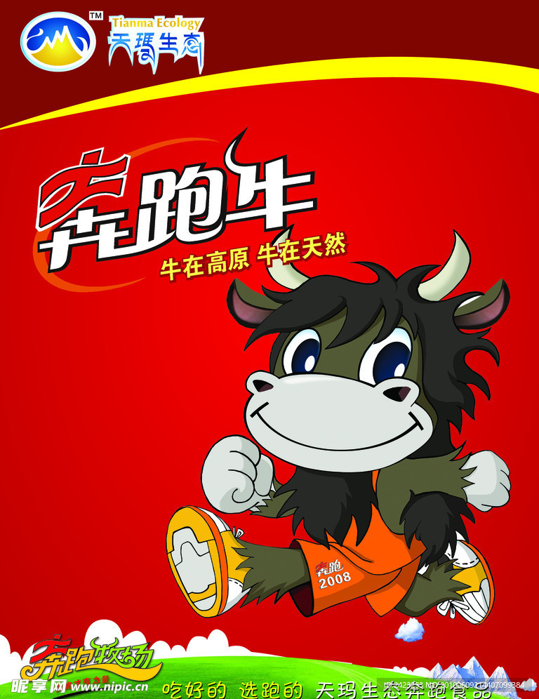 奔跑牛