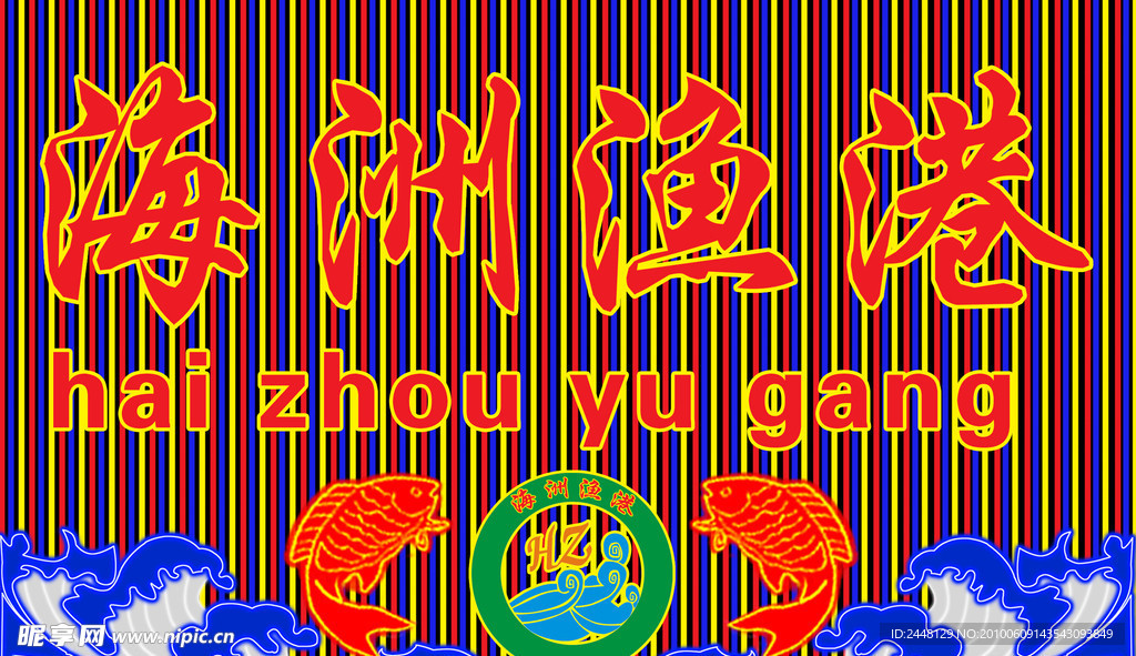 霓虹灯效果图
