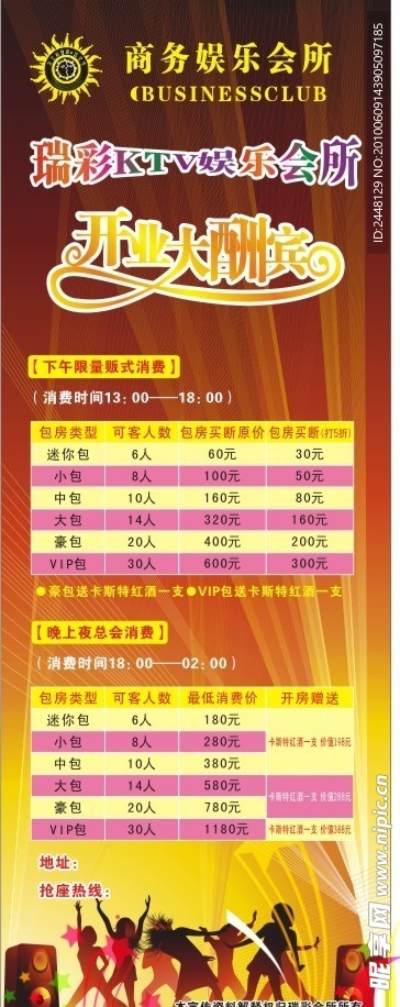 开业展板