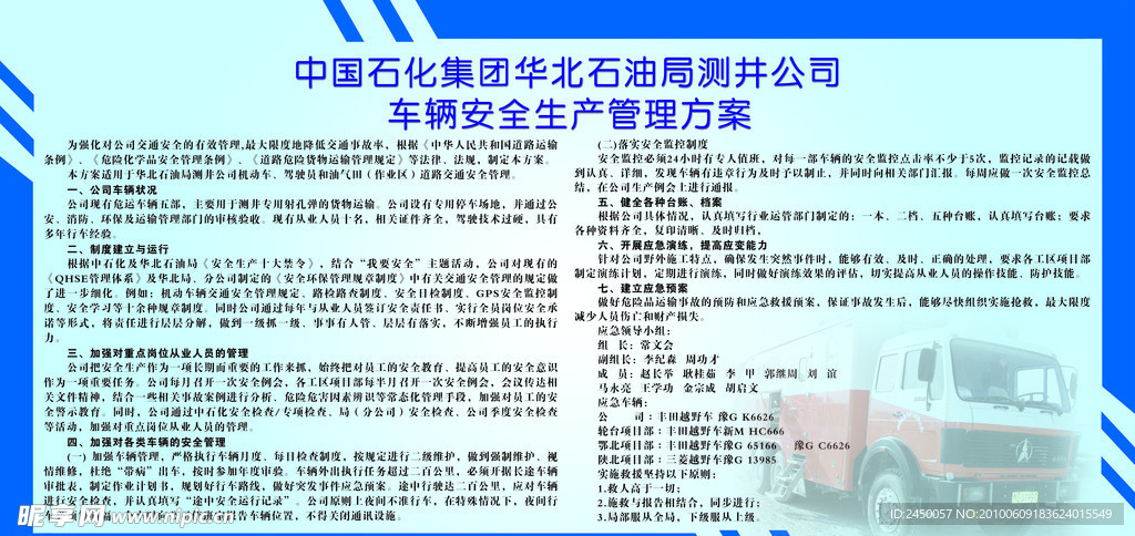 车辆管理方案