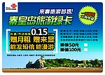 联通旅游绿卡卡封