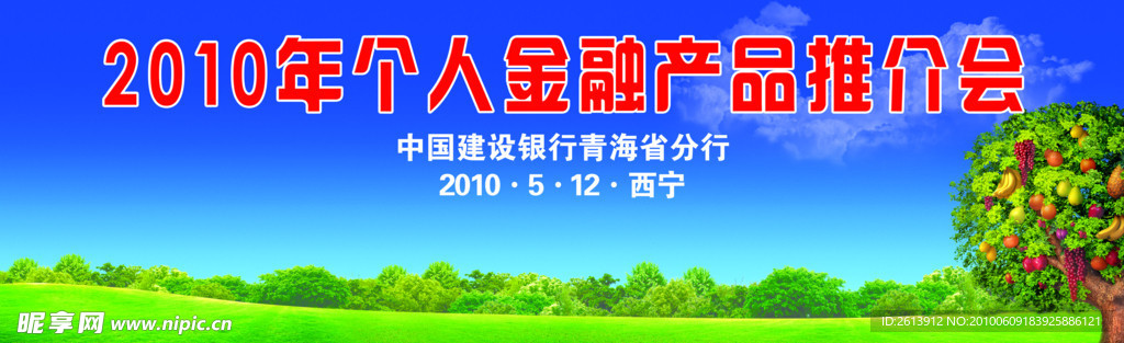 建设银行金融推介会背景