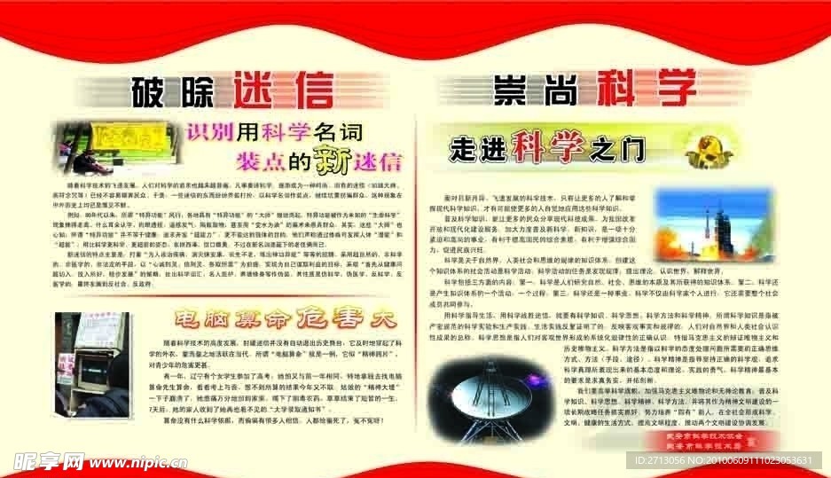 科普知识