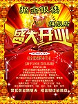 盛大开业
