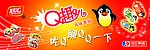 双汇Q趣儿香肠宣传广告