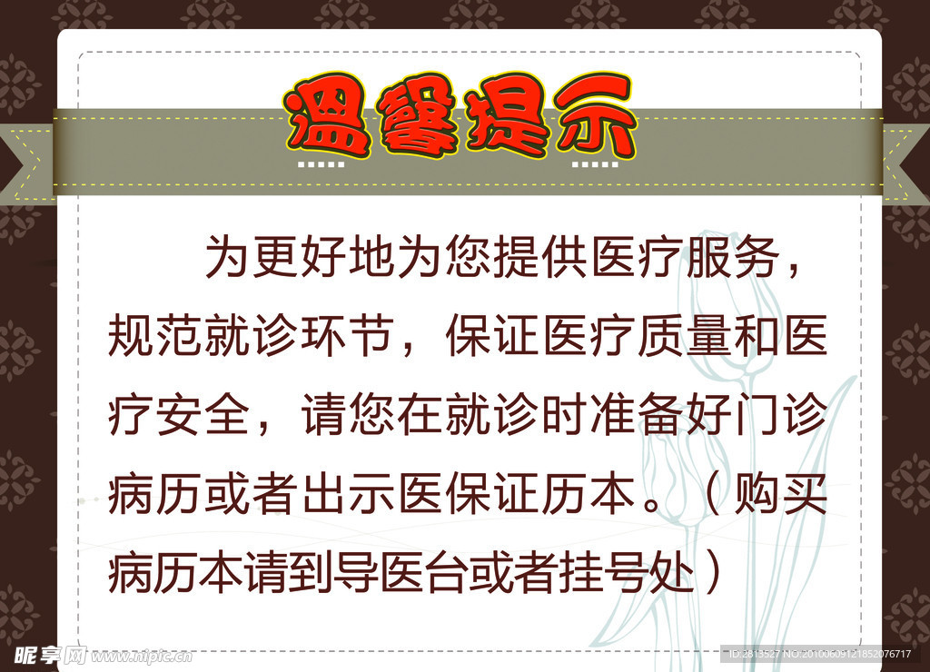 温馨提示