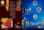 科技 网络 网页模板 网站引导页 礼品