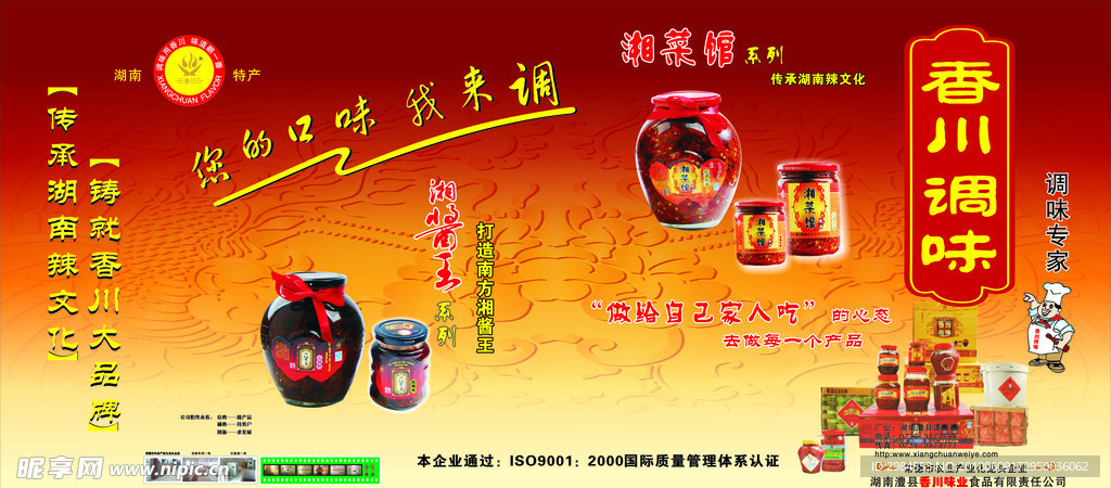 香川味业