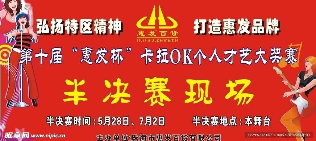 半决赛现场舞台背景