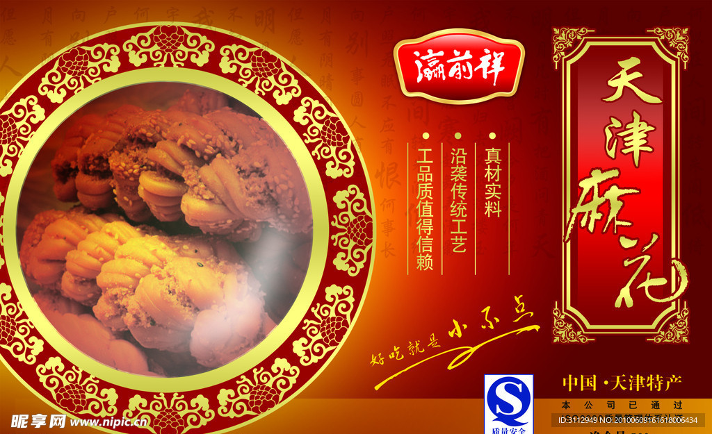 麻花