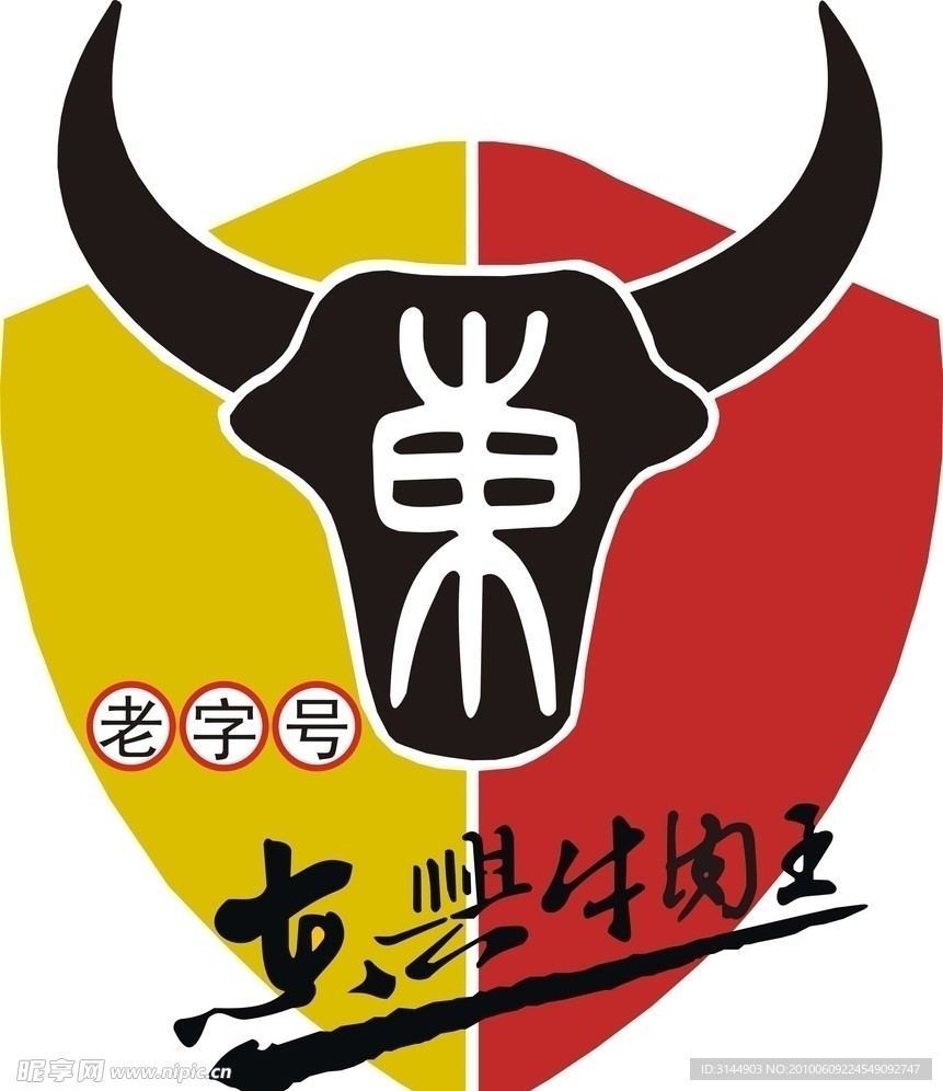 牛肉馆标志