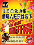 开业