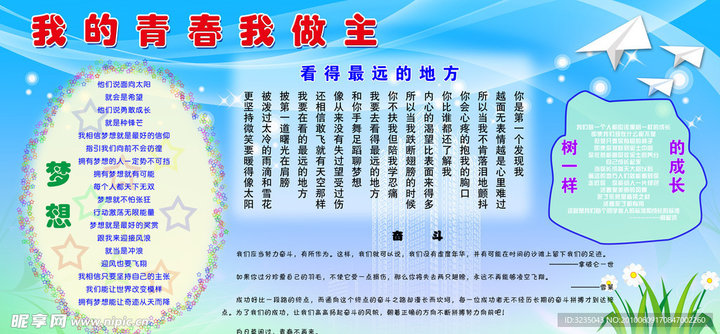 壁报