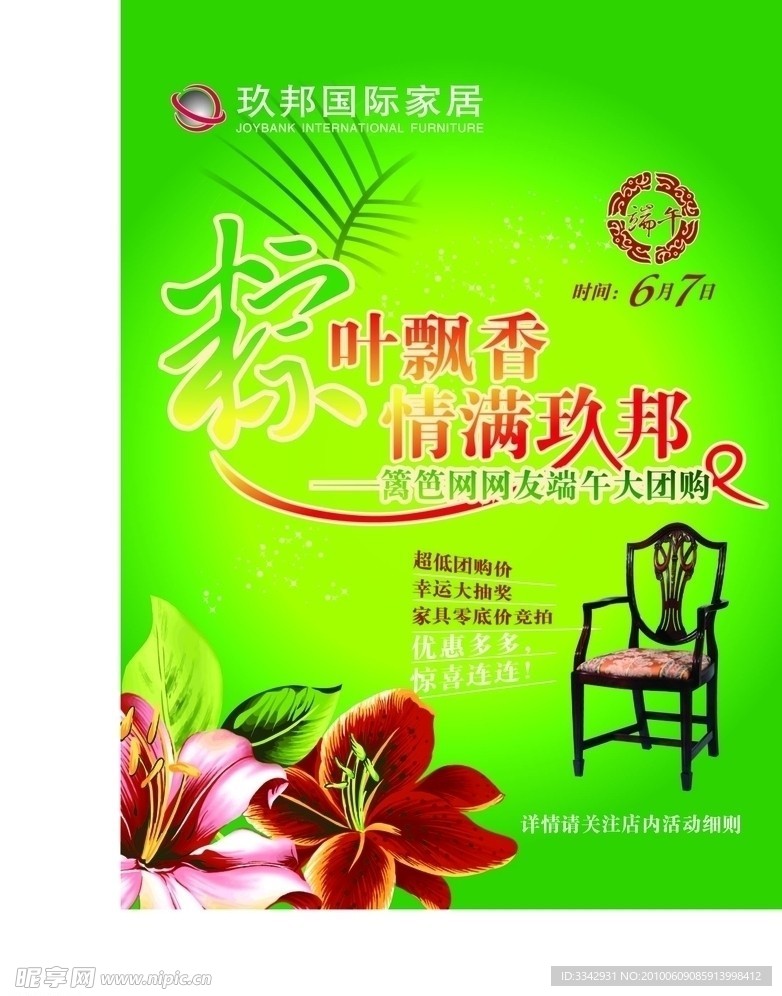 端午节彩页