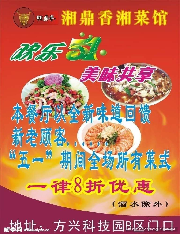 湘菜馆海报