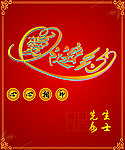 婚庆背景