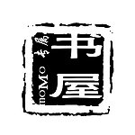 印章