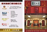 门业传单