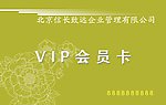 会员卡