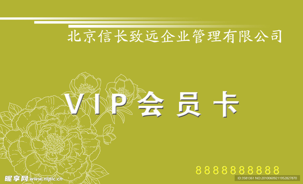 会员卡