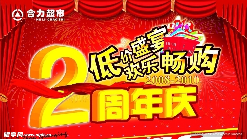 周年吊旗