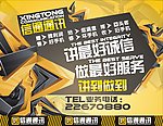 信通通讯户外海报