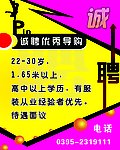 诚聘海报