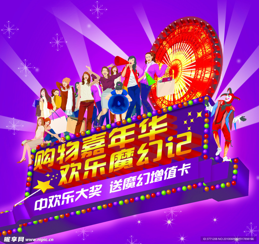 嘉年华