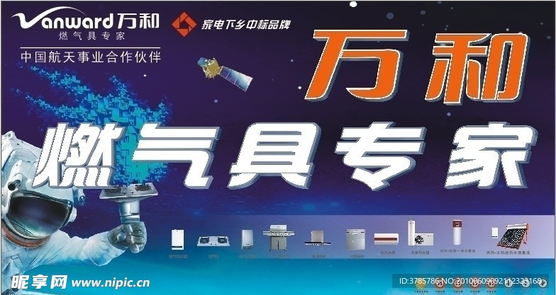 万和