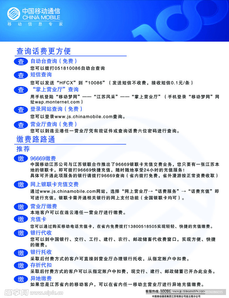 查询话费更方便