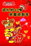 欢喜迎新年