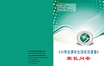家长问卷
