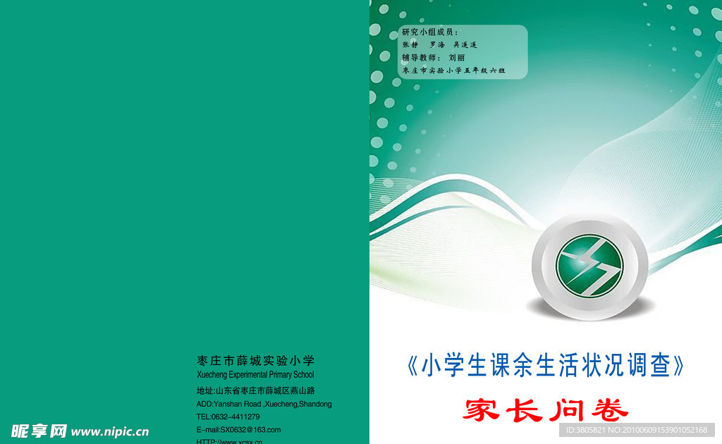 家长问卷