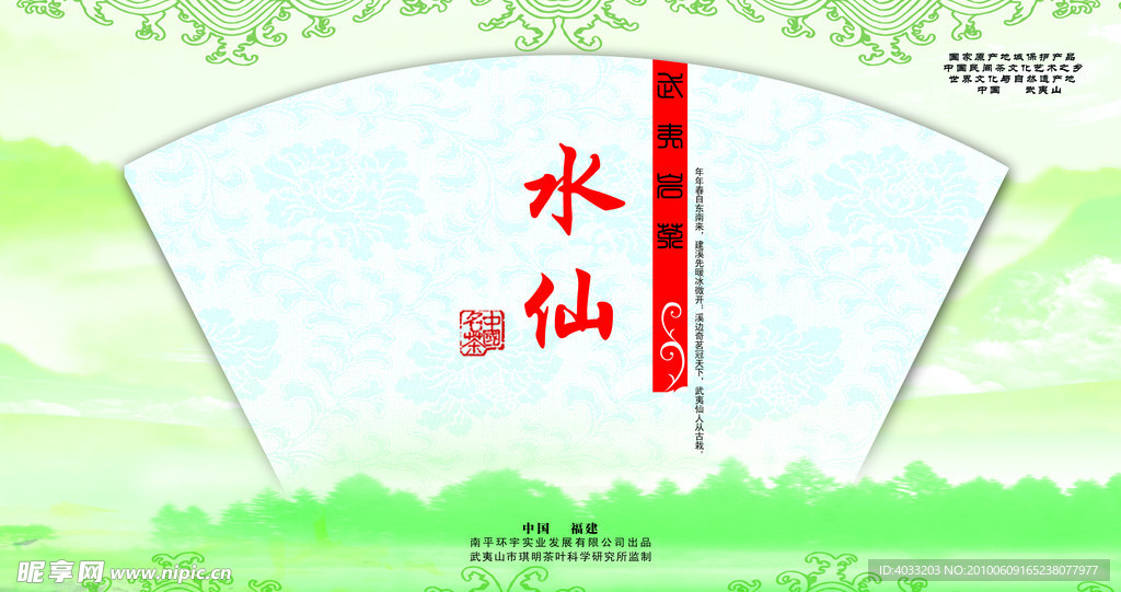 水仙