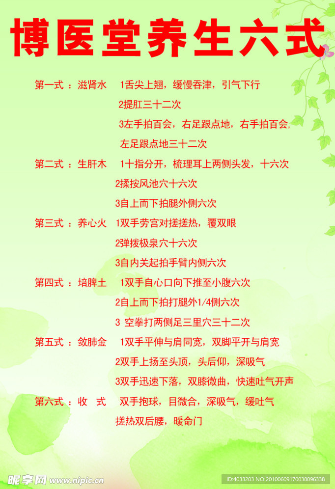 保健