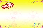 友情知会